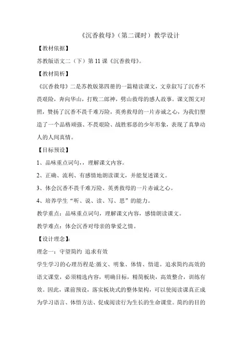 沉香救母(二)