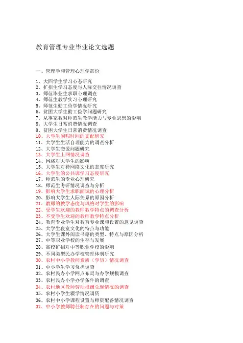 教育管理专业毕业论文选题