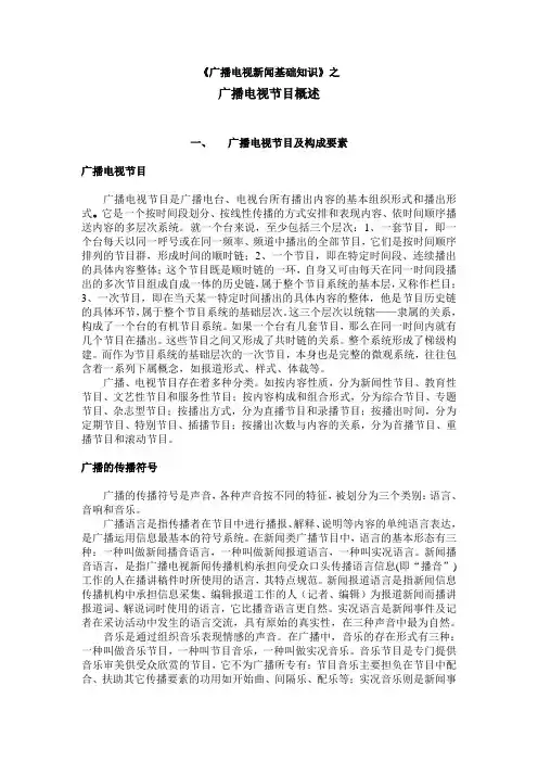 《广播电视基础知识》1