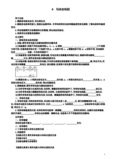 高中物理第二章恒定电流导体的电阻学案设计新人教选修