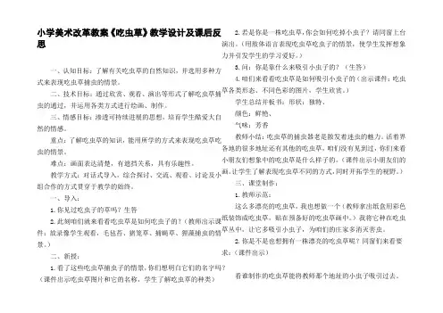 小学美术改革教案吃虫草教学设计及课后反思