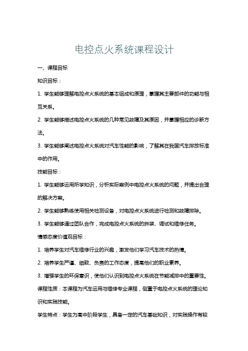 电控点火系统课程设计