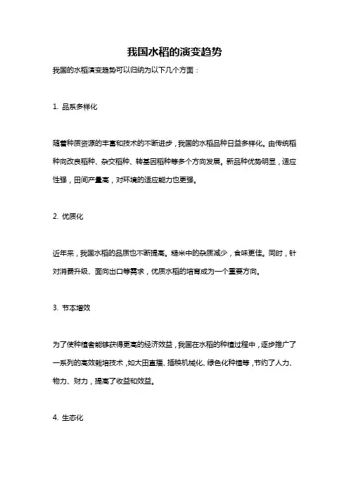 我国水稻的演变趋势