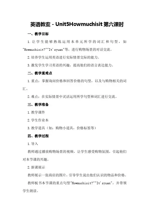 英语教案-Unit5 How much is it第六课时