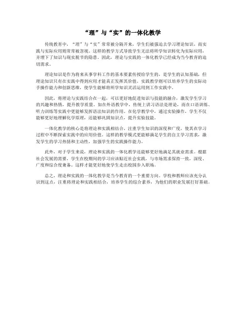 “理”与“实”的一体化教学