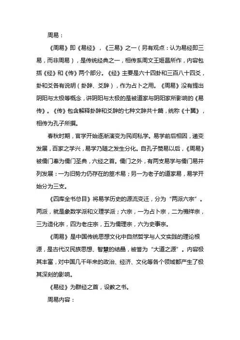 周易全文及译文及解说