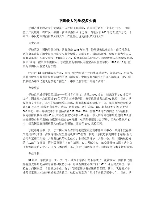 中国最大的学校多少亩