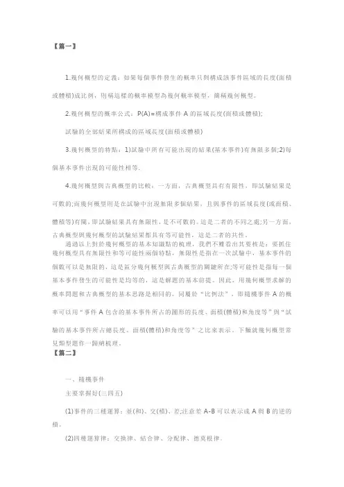 苏教版高二数学必修三知识点