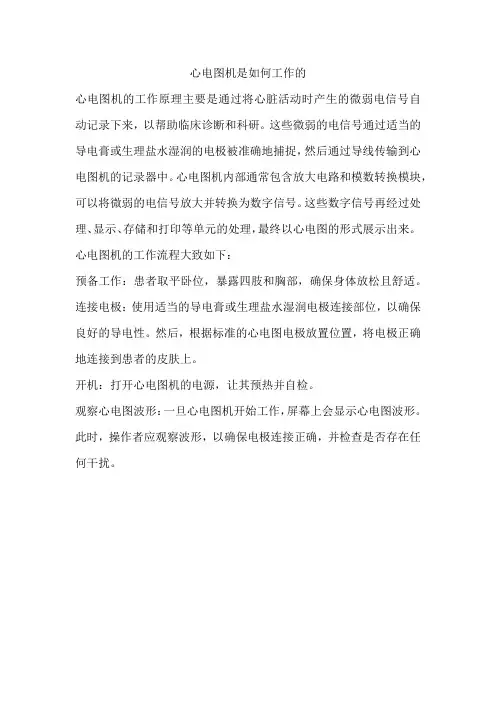 心电图机是如何工作的