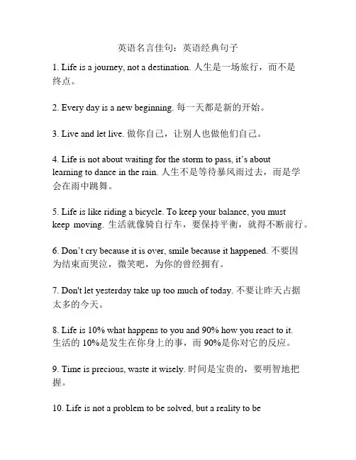 英语名言佳句：英语经典句子