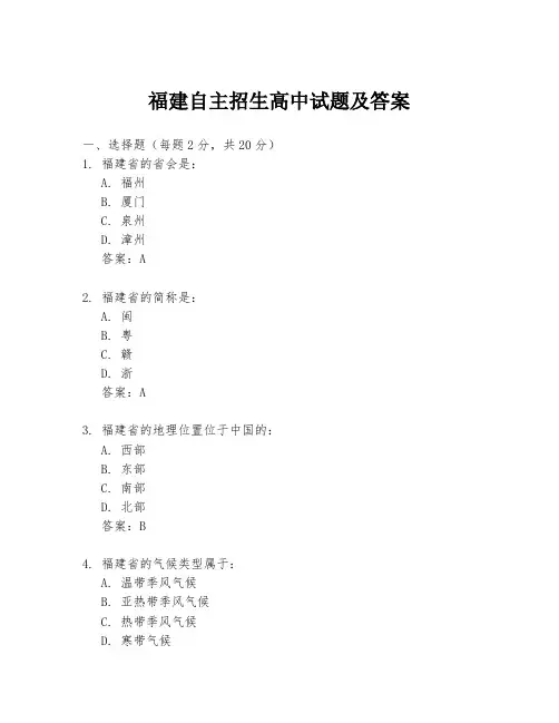 福建自主招生高中试题及答案