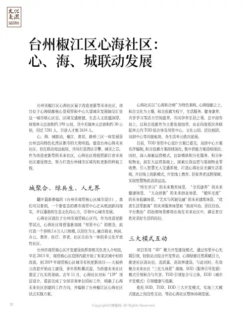 台州椒江区心海社区：心、海、城联动发展