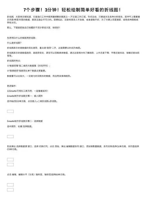7个步骤！3分钟！轻松绘制简单好看的折线图！