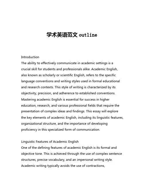学术英语范文outline