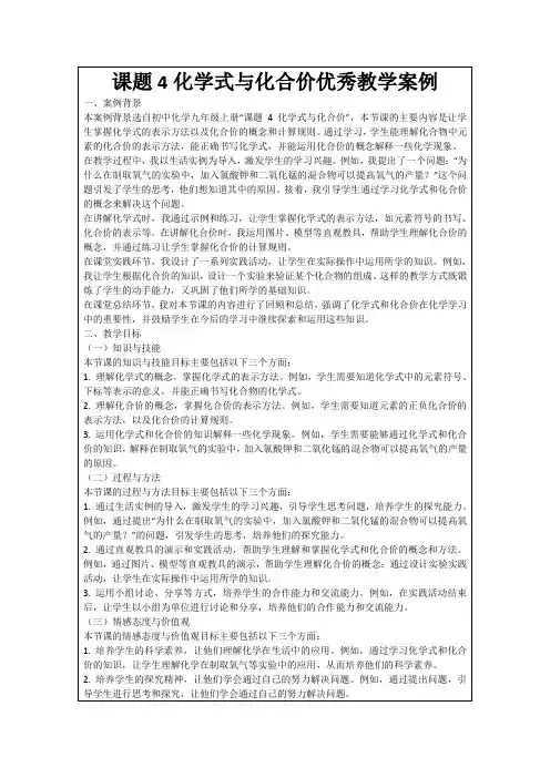 课题4化学式与化合价优秀教学案例