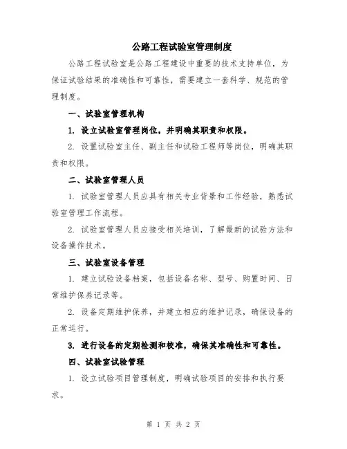 公路工程试验室管理制度