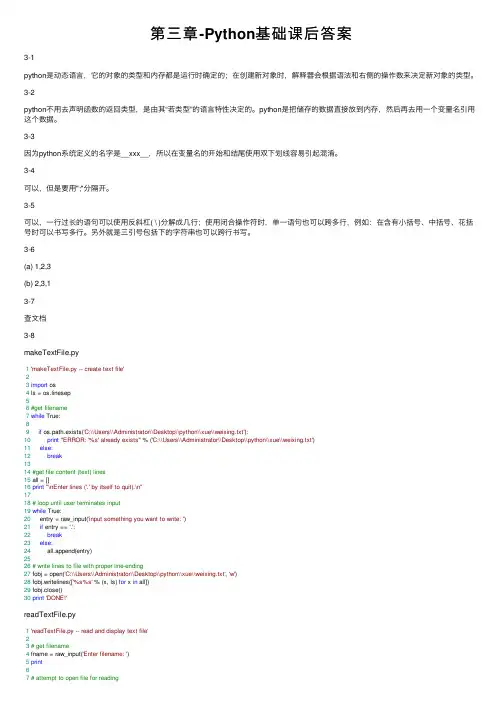 第三章-Python基础课后答案