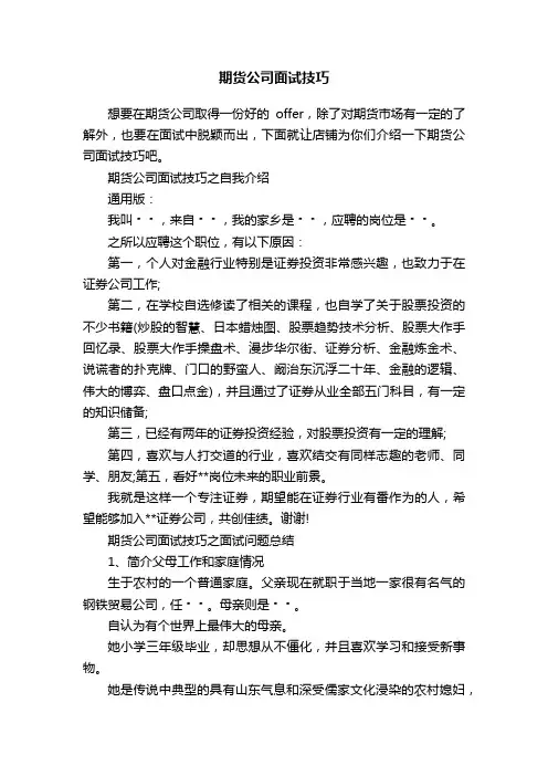 期货公司面试技巧