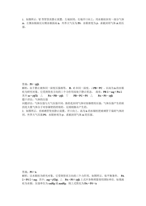 高中物理知识点题库 气体的压强GZWL155