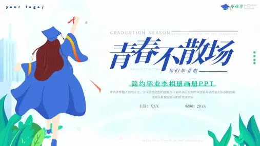 简约毕业相册画册ppt模板