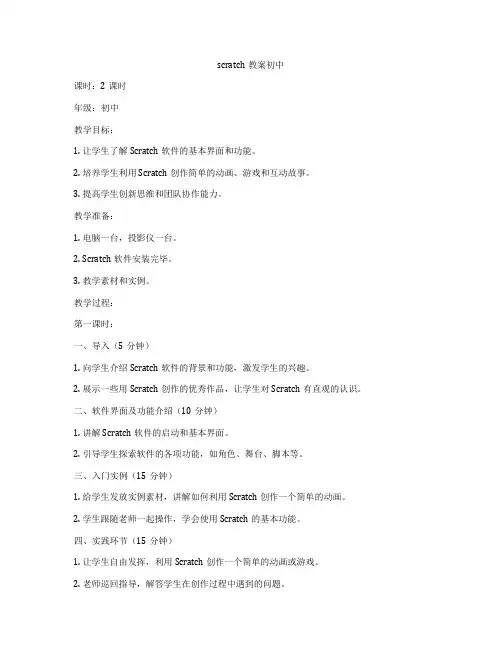 scratch教案初中