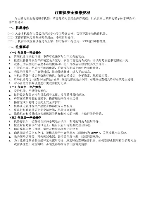 注塑机安全操作规程
