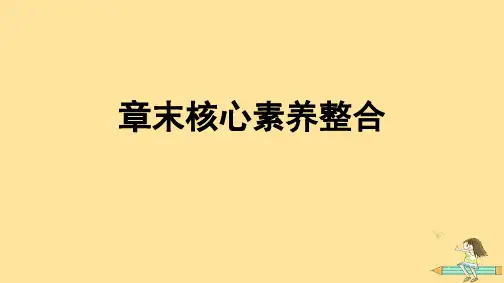 高中数学第2章一元二次函数方程和不等式章末核心素养整合新人教A版必修第一册