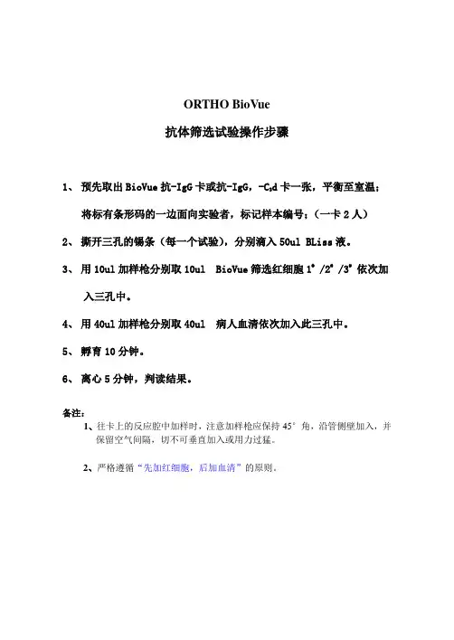 抗体筛选试验操作步骤