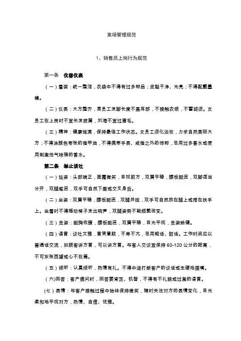 案场管理规范