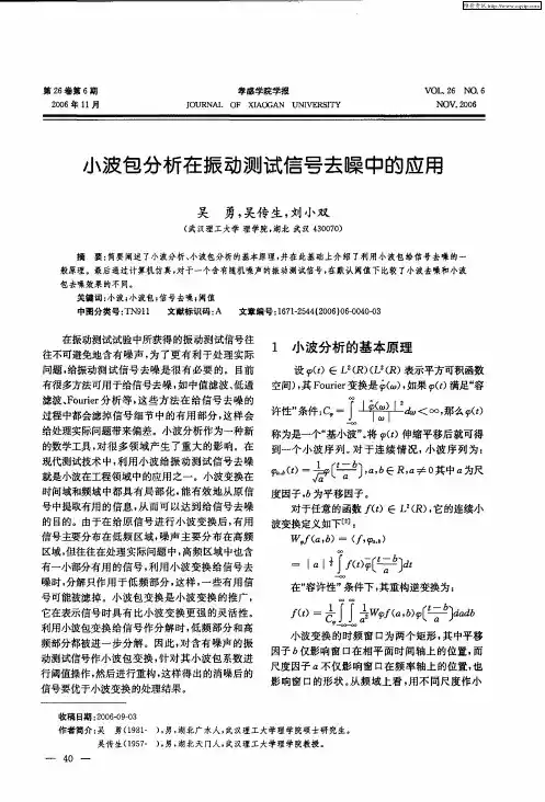 小波包分析在振动测试信号去噪中的应用
