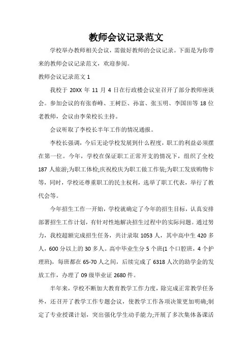 教师会议记录范文