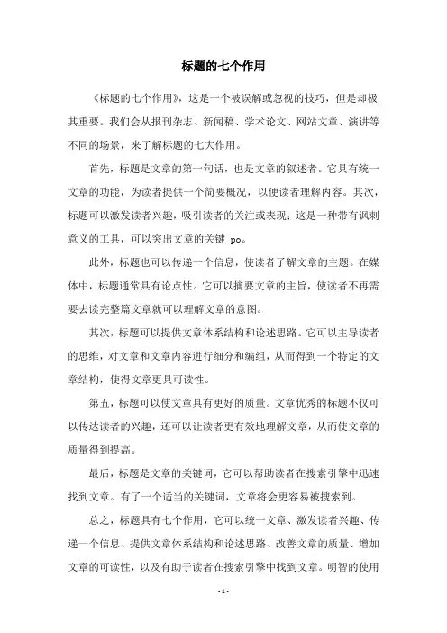 标题的七个作用