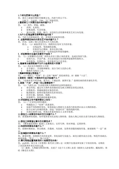 中国美术史简答题大全