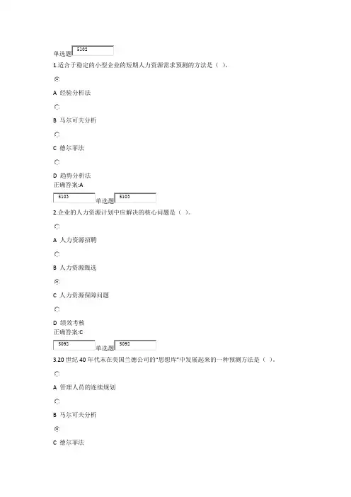 人力资源管理作业3在线作业答案