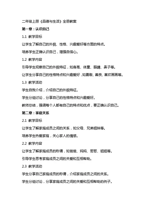 二年级上册《品德与生活》全册教案