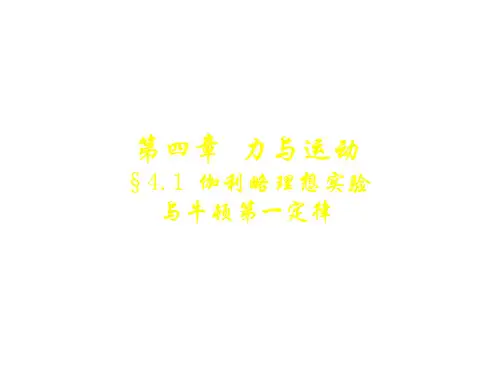 高一物理牛顿第一定律2(新编201911)