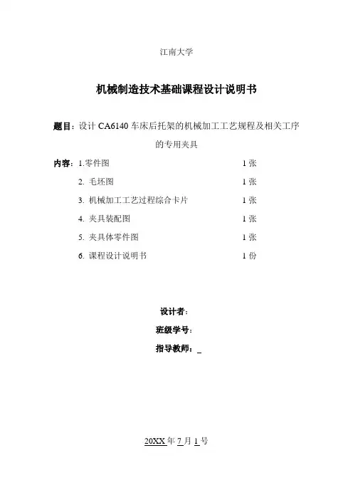 推荐-镗床夹具设计  精品