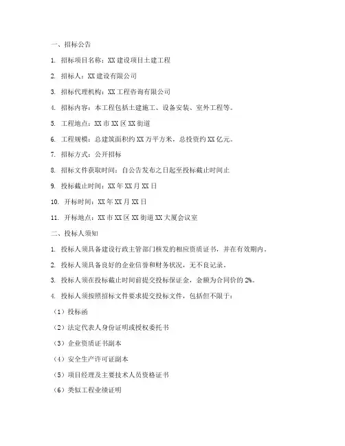 土建招标文件范本实例