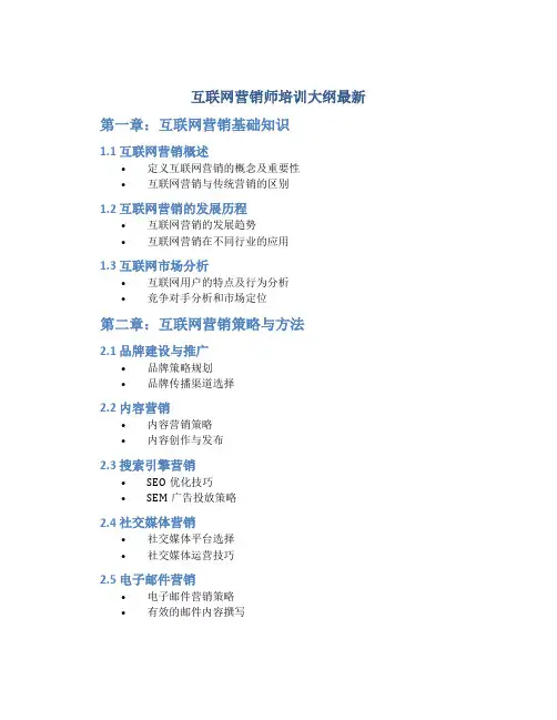 互联网营销师培训大纲最新