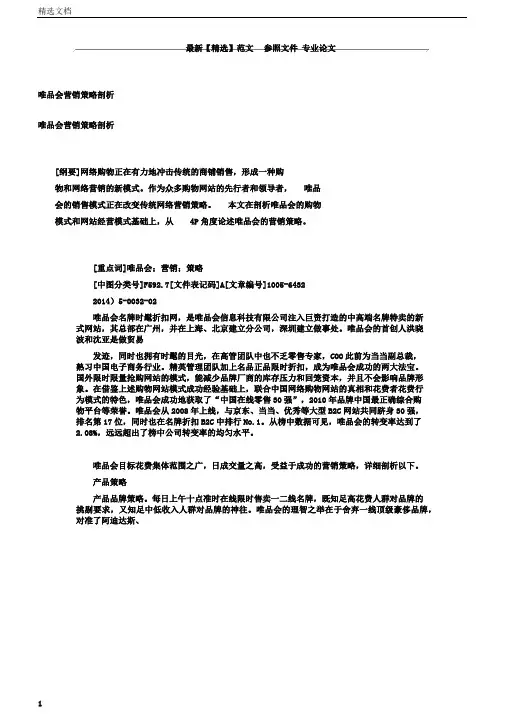 唯品会营销策略解析总结计划