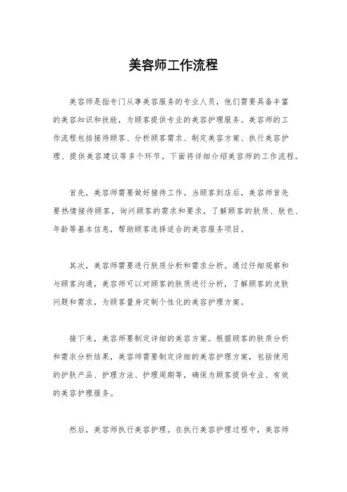 美容师工作流程