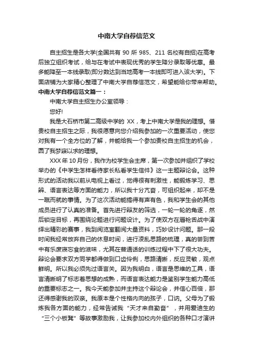 中南大学自荐信范文