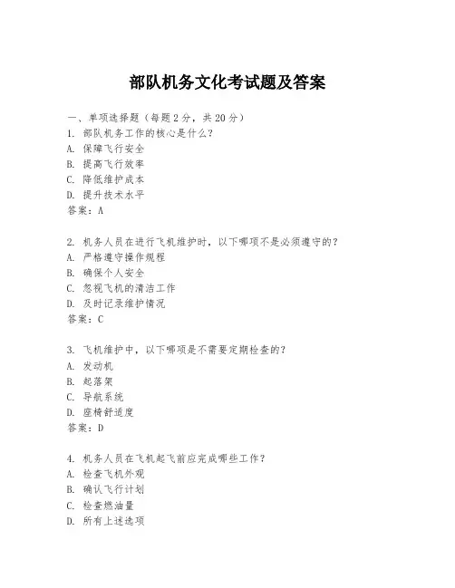 部队机务文化考试题及答案