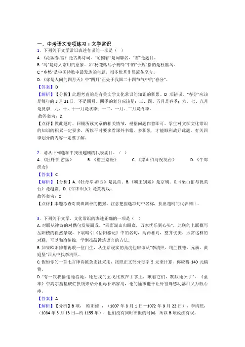 部编中考 语文文学常识含答案(Word版)