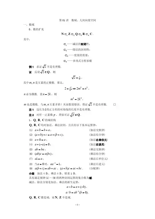 线性代数与解析几何