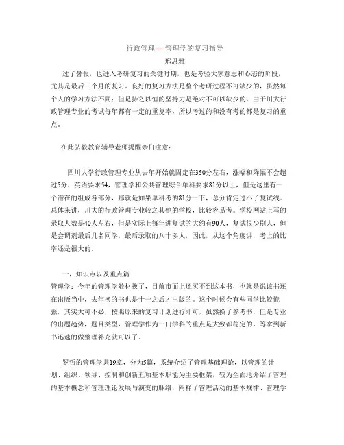 管理学复习指导