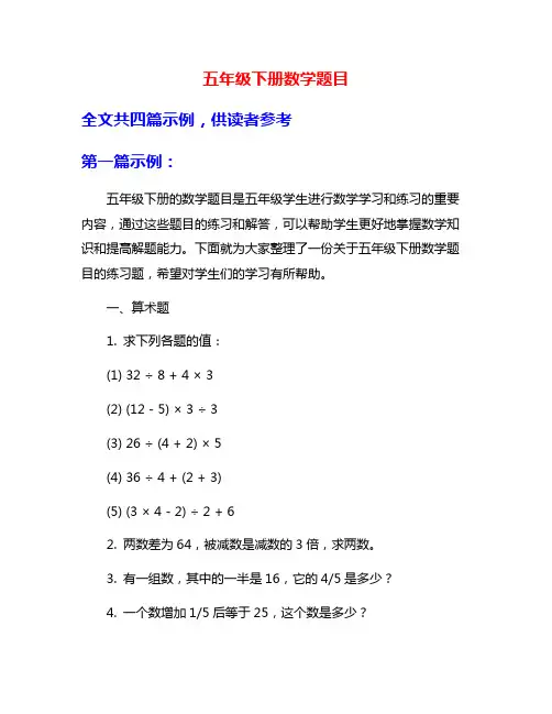 五年级下册数学题目