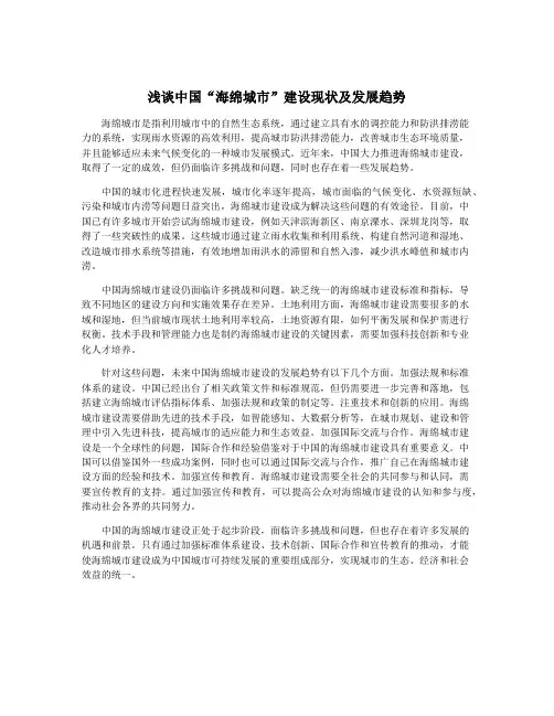 浅谈中国“海绵城市”建设现状及发展趋势