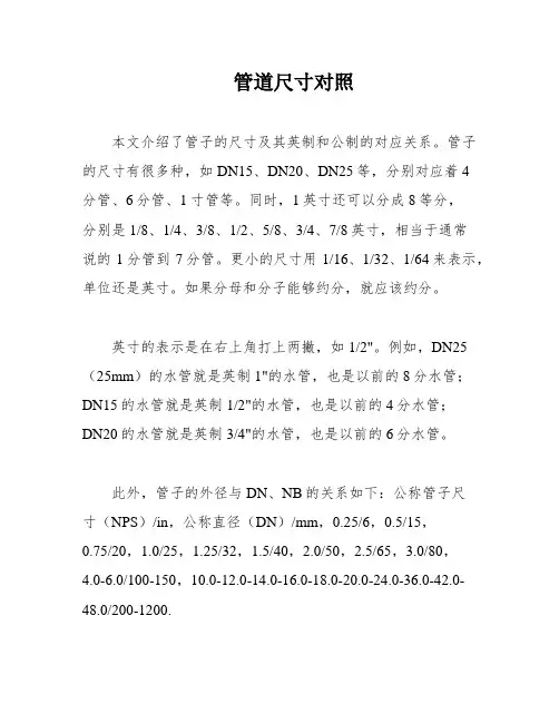 管道尺寸对照