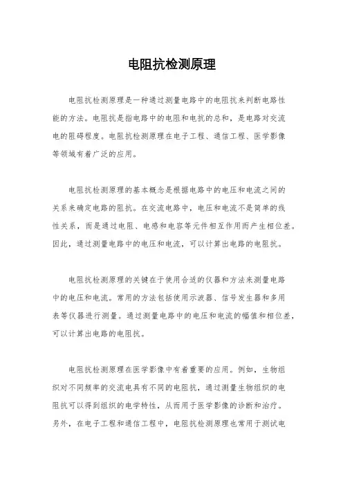 电阻抗检测原理